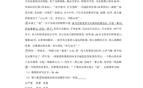 2021年上海市奉贤区中考二模语文试卷_0122026上海中考一模二模真题试卷_2025-2012年_1.上海中考语文一模二模（14-24）_二模_2021年上海市中考语文二模试卷（16份）
