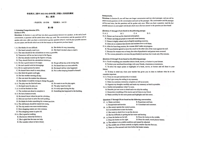 上海市华东师范大学第二附属中学2022-2023学年高二下学期5月月考英语试卷_0122026上海中考一模二模真题试卷_2026年上海一模_上海1500初中高中试卷_高中_高二_下学期_1：月考