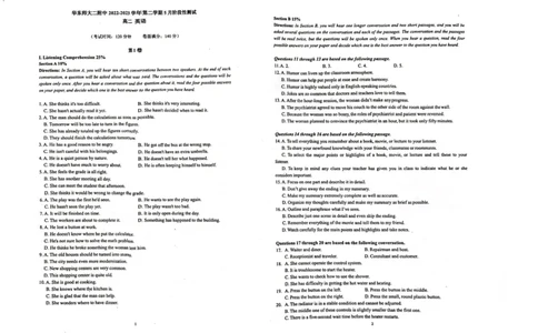 上海市华东师范大学第二附属中学2022-2023学年高二下学期5月月考英语试卷_0122026上海中考一模二模真题试卷_2026年上海一模_上海1500初中高中试卷_高中_高二_下学期_1：月考