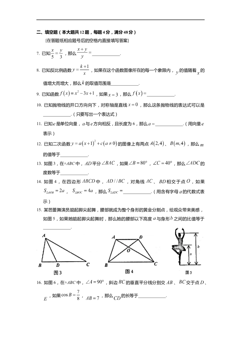 上海市普陀区2022届九年级上学期期末(一模）质量调研数学试卷（word原卷版）_0122026上海中考一模二模真题试卷_2025-2012年_2.上海中考数学一模二模（12-24）_一模_普陀----Word原卷版