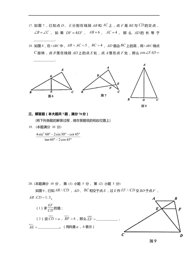 上海市普陀区2022届九年级上学期期末(一模）质量调研数学试卷（word原卷版）_0122026上海中考一模二模真题试卷_2025-2012年_2.上海中考数学一模二模（12-24）_一模_普陀----Word原卷版