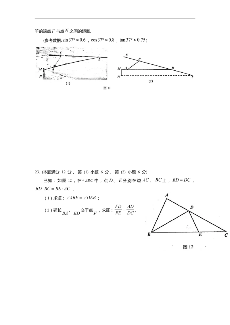 上海市普陀区2022届九年级上学期期末(一模）质量调研数学试卷（word原卷版）_0122026上海中考一模二模真题试卷_2025-2012年_2.上海中考数学一模二模（12-24）_一模_普陀----Word原卷版