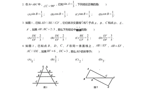 上海市普陀区2022届九年级上学期期末(一模）质量调研数学试卷（word原卷版）_0122026上海中考一模二模真题试卷_2025-2012年_2.上海中考数学一模二模（12-24）_一模_普陀----Word原卷版
