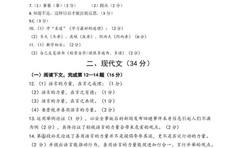 2022徐汇初三二模答案及评分标准_0122026上海中考一模二模真题试卷_2025-2012年_1.上海中考语文一模二模（14-24）_二模_2022年上海市中考语文二模试卷（16区）