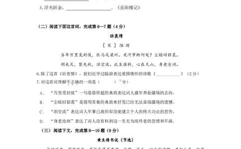 上海市闵行区2019届九年级上学期期末（一模）质量监控语文试题及答案（PDF版）_0122026上海中考一模二模真题试卷_2025-2012年_1.上海中考语文一模二模（14-24）_一模_赠PDF版