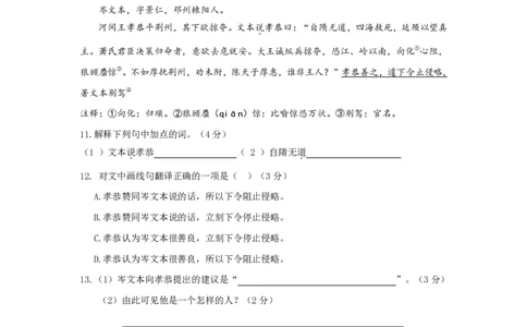 上海市闵行区2019届九年级上学期期末（一模）质量监控语文试题及答案（PDF版）_0122026上海中考一模二模真题试卷_2025-2012年_1.上海中考语文一模二模（14-24）_一模_赠PDF版