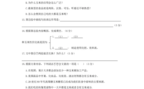 上海市闵行区2019届九年级上学期期末（一模）质量监控语文试题及答案（PDF版）_0122026上海中考一模二模真题试卷_2025-2012年_1.上海中考语文一模二模（14-24）_一模_赠PDF版