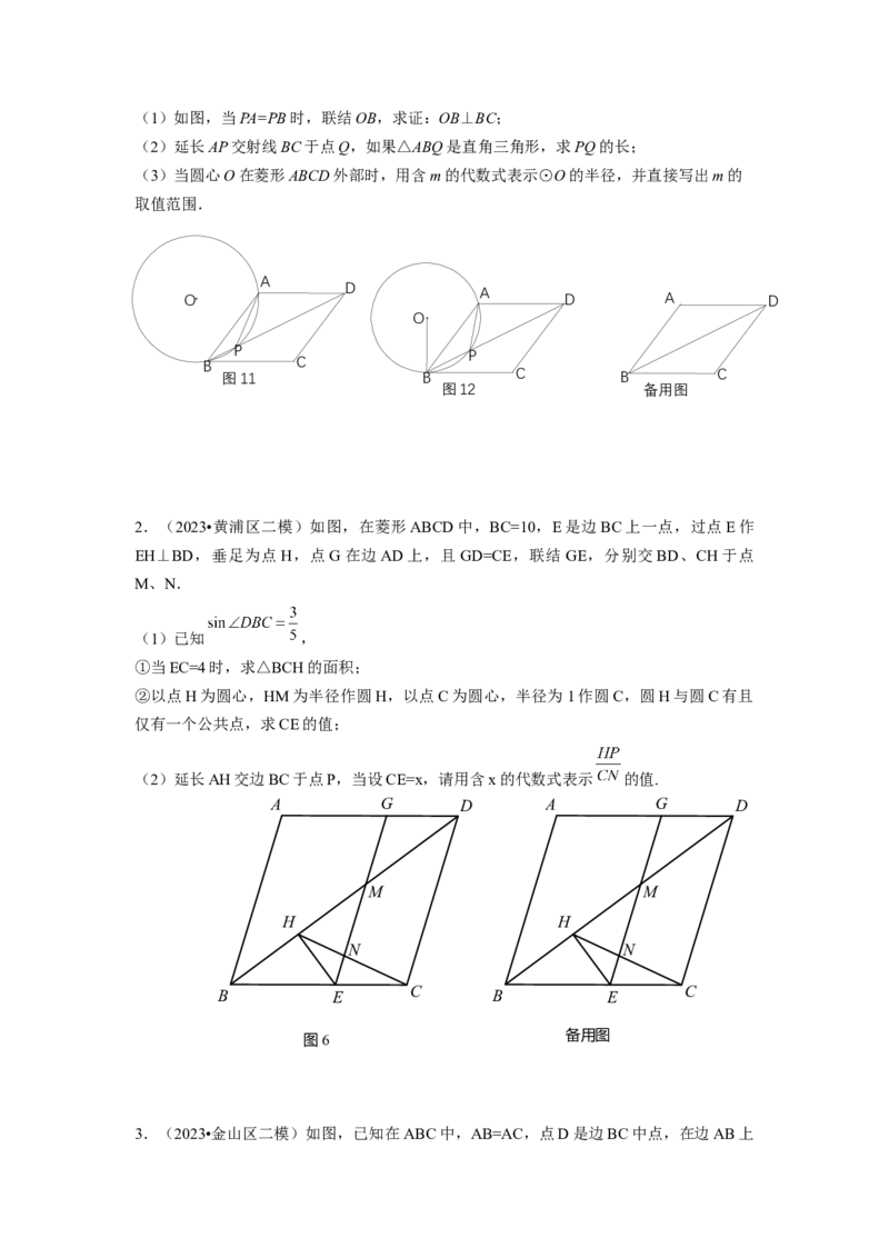 2022-2023年上海各区二模压轴题分类汇编-25题_0122026上海中考一模二模真题试卷_2025-2012年_2.上海中考数学一模二模（12-24）_二模_2024年上海市中考数学二模试卷（15套送三模）