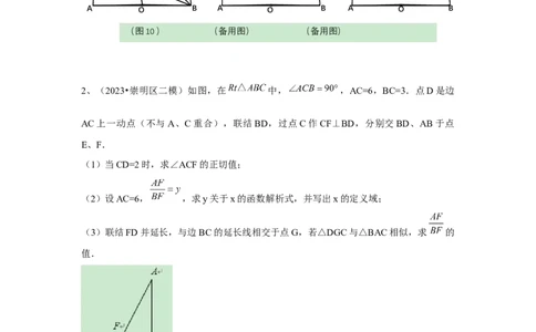 2022-2023年上海各区二模压轴题分类汇编-25题_0122026上海中考一模二模真题试卷_2025-2012年_2.上海中考数学一模二模（12-24）_二模_2024年上海市中考数学二模试卷（15套送三模）