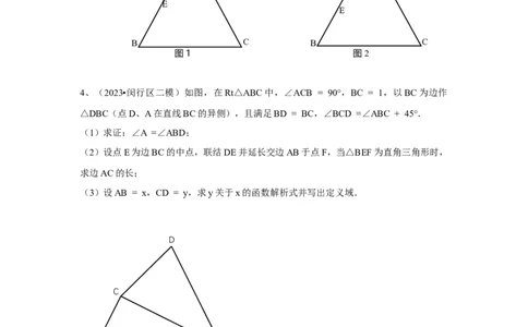 2022-2023年上海各区二模压轴题分类汇编-25题_0122026上海中考一模二模真题试卷_2025-2012年_2.上海中考数学一模二模（12-24）_二模_2024年上海市中考数学二模试卷（15套送三模）
