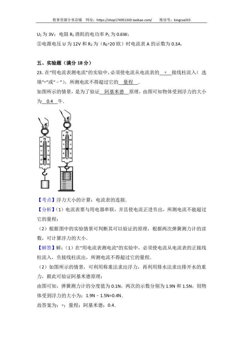 上海市虹口区2017届九年级上学期期末(一模）质量调研物理试题及答案（PDF解析版）_0122026上海中考一模二模真题试卷_2025-2012年_4.上海中考物理一模二模（14-24）_一模_赠PDF版