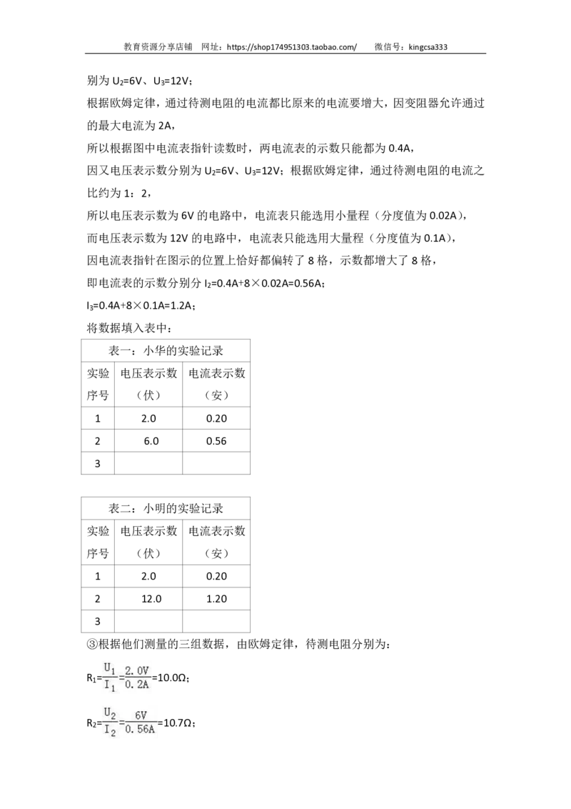 上海市虹口区2017届九年级上学期期末(一模）质量调研物理试题及答案（PDF解析版）_0122026上海中考一模二模真题试卷_2025-2012年_4.上海中考物理一模二模（14-24）_一模_赠PDF版
