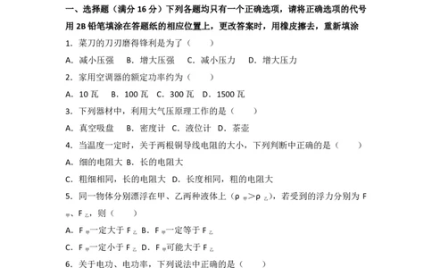 上海市虹口区2017届九年级上学期期末(一模）质量调研物理试题及答案（PDF解析版）_0122026上海中考一模二模真题试卷_2025-2012年_4.上海中考物理一模二模（14-24）_一模_赠PDF版