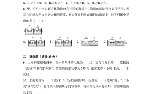 上海市虹口区2017届九年级上学期期末(一模）质量调研物理试题及答案（PDF解析版）_0122026上海中考一模二模真题试卷_2025-2012年_4.上海中考物理一模二模（14-24）_一模_赠PDF版