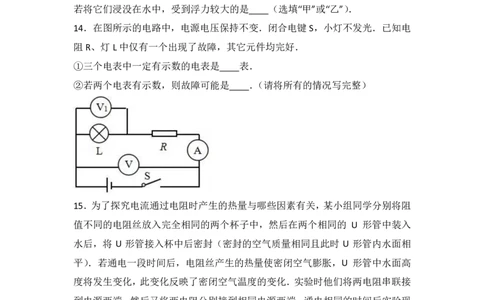 上海市虹口区2017届九年级上学期期末(一模）质量调研物理试题及答案（PDF解析版）_0122026上海中考一模二模真题试卷_2025-2012年_4.上海中考物理一模二模（14-24）_一模_赠PDF版