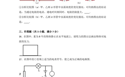 上海市虹口区2017届九年级上学期期末(一模）质量调研物理试题及答案（PDF解析版）_0122026上海中考一模二模真题试卷_2025-2012年_4.上海中考物理一模二模（14-24）_一模_赠PDF版