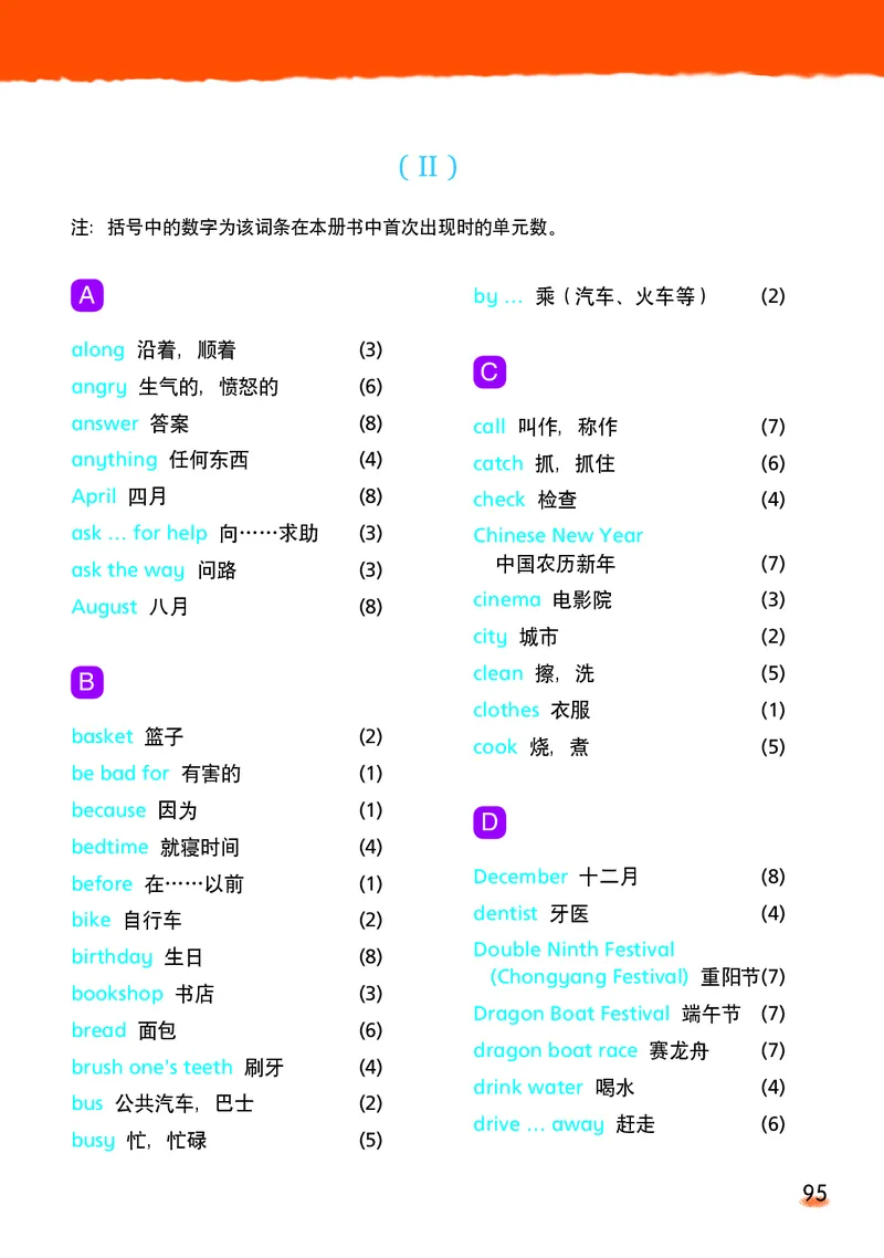义务教育教科书&middot;英语（三年级起点）五年级下册_电子课本_小学电子课本_03英语_译林版
