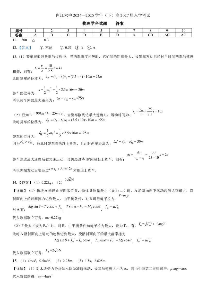 四川省内江市第六中学2024-2025学年高一下学期入学考试物理试卷（答案）_2025年03月试卷_0309四川省内江第六中学2024-2025学年高一下学期入学考试