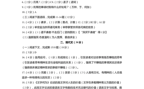 上海市徐汇区2020届九年级上学期期末（一模）语文答案（word版）_0122026上海中考一模二模真题试卷_2025-2012年_1.上海中考语文一模二模（14-24）_一模_2020年上海市中考语文一模答案