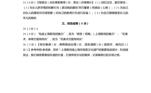 上海市徐汇区2020届九年级上学期期末（一模）语文答案（word版）_0122026上海中考一模二模真题试卷_2025-2012年_1.上海中考语文一模二模（14-24）_一模_2020年上海市中考语文一模答案
