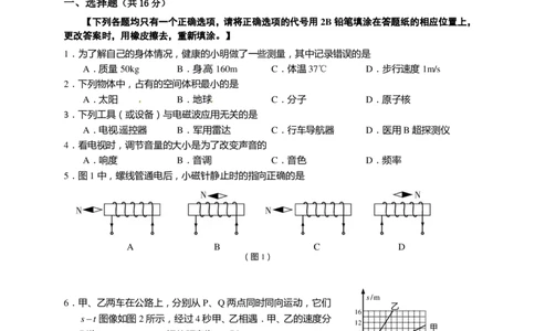 上海市崇明县2016届九年级4月质量调研（二模）物理试题及答案（PDF版）_0122026上海中考一模二模真题试卷_2025-2012年_4.上海中考物理一模二模（14-24）_二模_赠PDF版