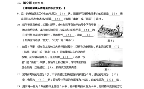 上海市崇明县2016届九年级4月质量调研（二模）物理试题及答案（PDF版）_0122026上海中考一模二模真题试卷_2025-2012年_4.上海中考物理一模二模（14-24）_二模_赠PDF版