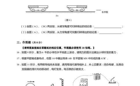 上海市崇明县2016届九年级4月质量调研（二模）物理试题及答案（PDF版）_0122026上海中考一模二模真题试卷_2025-2012年_4.上海中考物理一模二模（14-24）_二模_赠PDF版