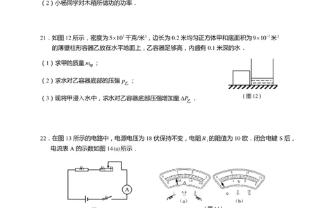 上海市崇明县2016届九年级4月质量调研（二模）物理试题及答案（PDF版）_0122026上海中考一模二模真题试卷_2025-2012年_4.上海中考物理一模二模（14-24）_二模_赠PDF版