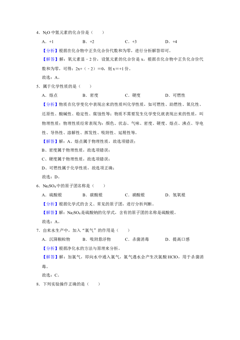 上海市普陀区2022届九年级上学期期末(一模）质量调研化学试卷（word解析版）-1_0122026上海中考一模二模真题试卷_2026年上海一模_上海1500初中高中试卷_初中_一模_1试卷word版