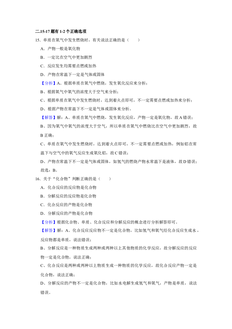 上海市普陀区2022届九年级上学期期末(一模）质量调研化学试卷（word解析版）-1_0122026上海中考一模二模真题试卷_2026年上海一模_上海1500初中高中试卷_初中_一模_1试卷word版