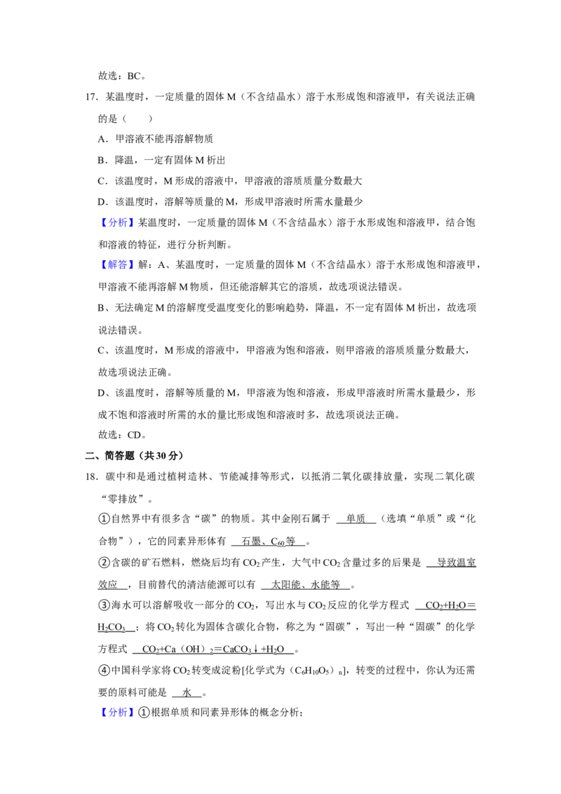 上海市普陀区2022届九年级上学期期末(一模）质量调研化学试卷（word解析版）-1_0122026上海中考一模二模真题试卷_2026年上海一模_上海1500初中高中试卷_初中_一模_1试卷word版