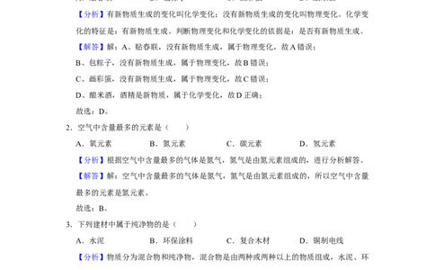 上海市普陀区2022届九年级上学期期末(一模）质量调研化学试卷（word解析版）-1_0122026上海中考一模二模真题试卷_2026年上海一模_上海1500初中高中试卷_初中_一模_1试卷word版