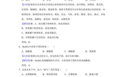 上海市普陀区2022届九年级上学期期末(一模）质量调研化学试卷（word解析版）-1_0122026上海中考一模二模真题试卷_2026年上海一模_上海1500初中高中试卷_初中_一模_1试卷word版