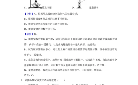 上海市普陀区2022届九年级上学期期末(一模）质量调研化学试卷（word解析版）-1_0122026上海中考一模二模真题试卷_2026年上海一模_上海1500初中高中试卷_初中_一模_1试卷word版