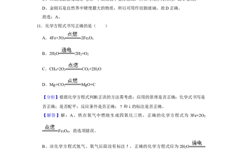 上海市普陀区2022届九年级上学期期末(一模）质量调研化学试卷（word解析版）-1_0122026上海中考一模二模真题试卷_2026年上海一模_上海1500初中高中试卷_初中_一模_1试卷word版
