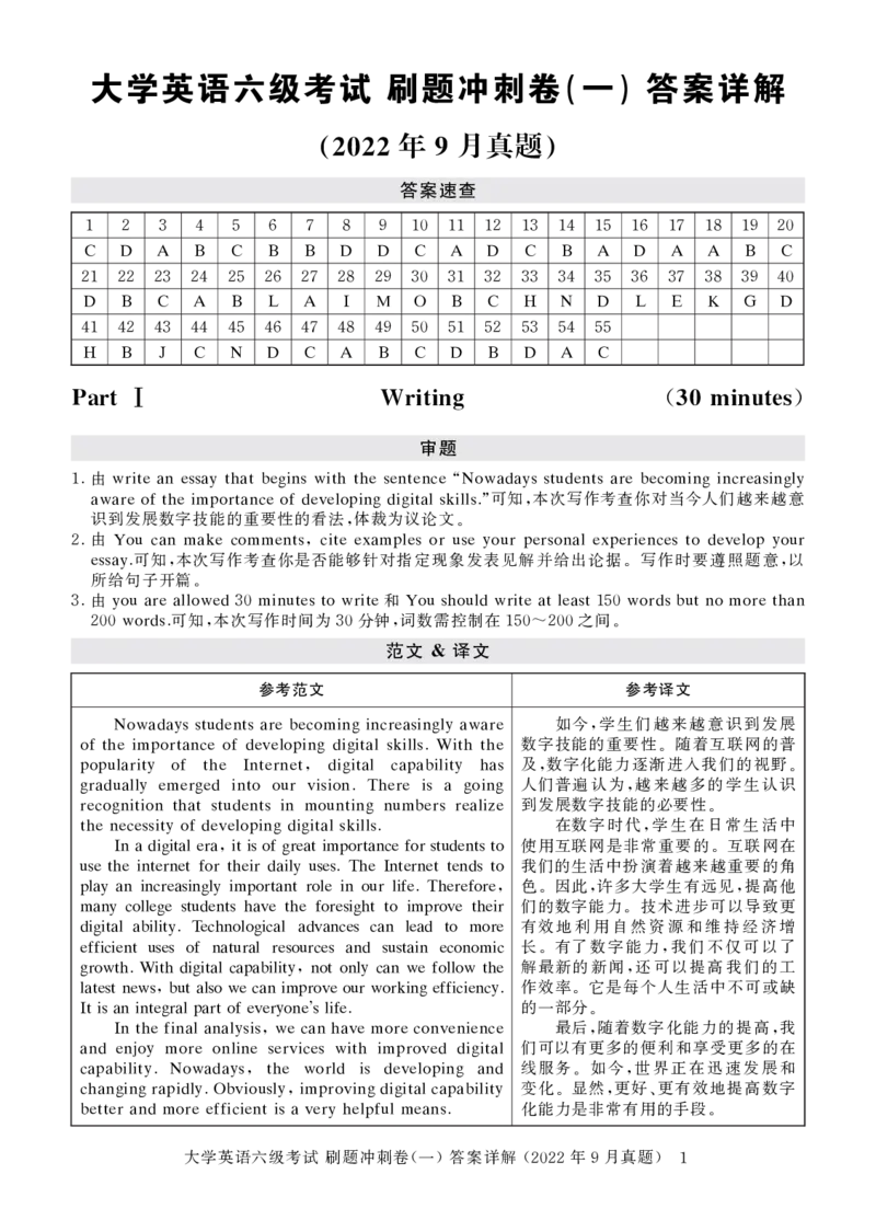 2022年9月-2020年12月六级真题8套答案详解_2025刘晓燕四六级_2025年12月刘晓燕六级全程班_00讲义资料_四六级历年真题汇总_六级历年真题汇总_22年-24年