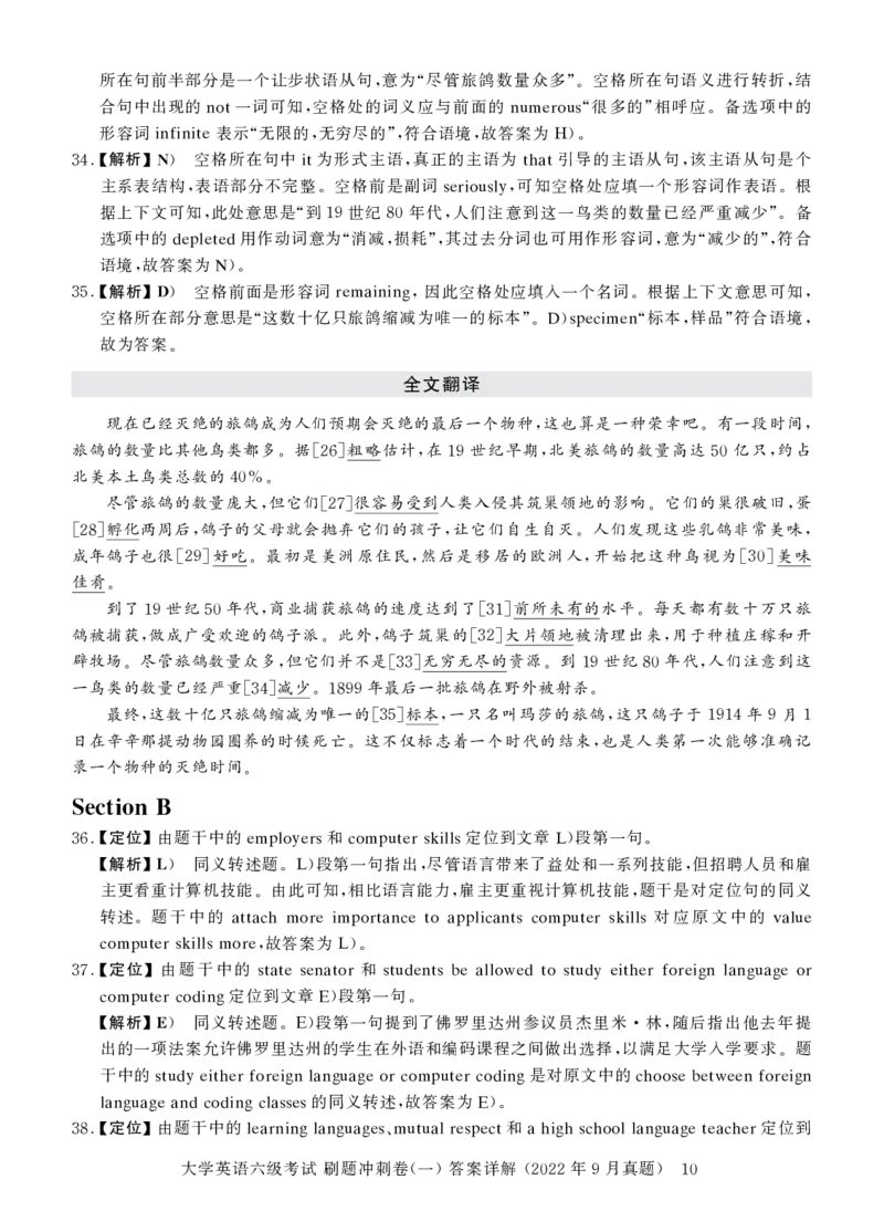2022年9月-2020年12月六级真题8套答案详解_2025刘晓燕四六级_2025年12月刘晓燕六级全程班_00讲义资料_四六级历年真题汇总_六级历年真题汇总_22年-24年