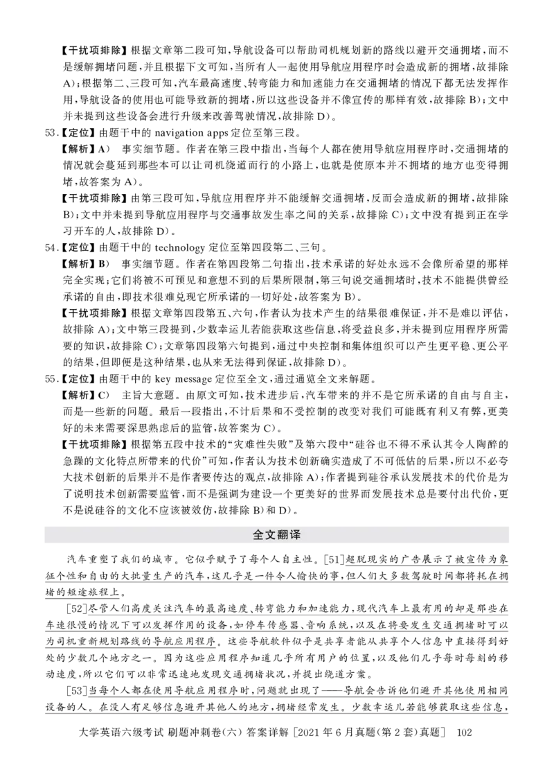 2022年9月-2020年12月六级真题8套答案详解_2025刘晓燕四六级_2025年12月刘晓燕六级全程班_00讲义资料_四六级历年真题汇总_六级历年真题汇总_22年-24年