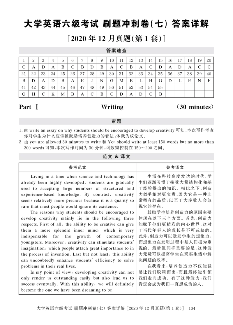 2022年9月-2020年12月六级真题8套答案详解_2025刘晓燕四六级_2025年12月刘晓燕六级全程班_00讲义资料_四六级历年真题汇总_六级历年真题汇总_22年-24年