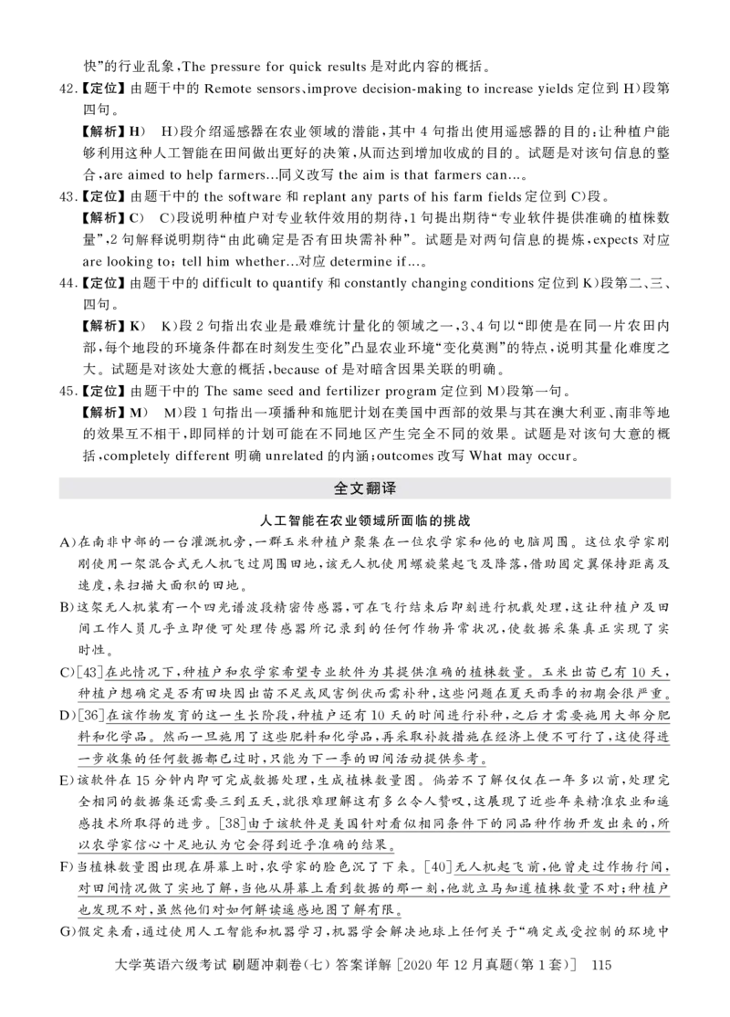 2022年9月-2020年12月六级真题8套答案详解_2025刘晓燕四六级_2025年12月刘晓燕六级全程班_00讲义资料_四六级历年真题汇总_六级历年真题汇总_22年-24年