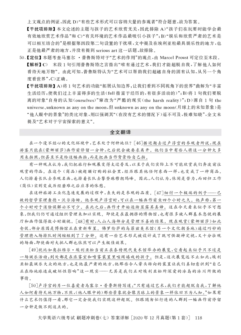 2022年9月-2020年12月六级真题8套答案详解_2025刘晓燕四六级_2025年12月刘晓燕六级全程班_00讲义资料_四六级历年真题汇总_六级历年真题汇总_22年-24年
