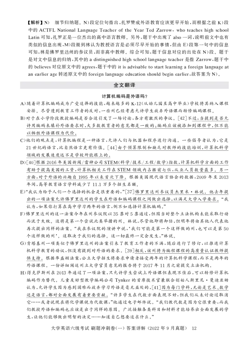 2022年9月-2020年12月六级真题8套答案详解_2025刘晓燕四六级_2025年12月刘晓燕六级全程班_00讲义资料_四六级历年真题汇总_六级历年真题汇总_22年-24年