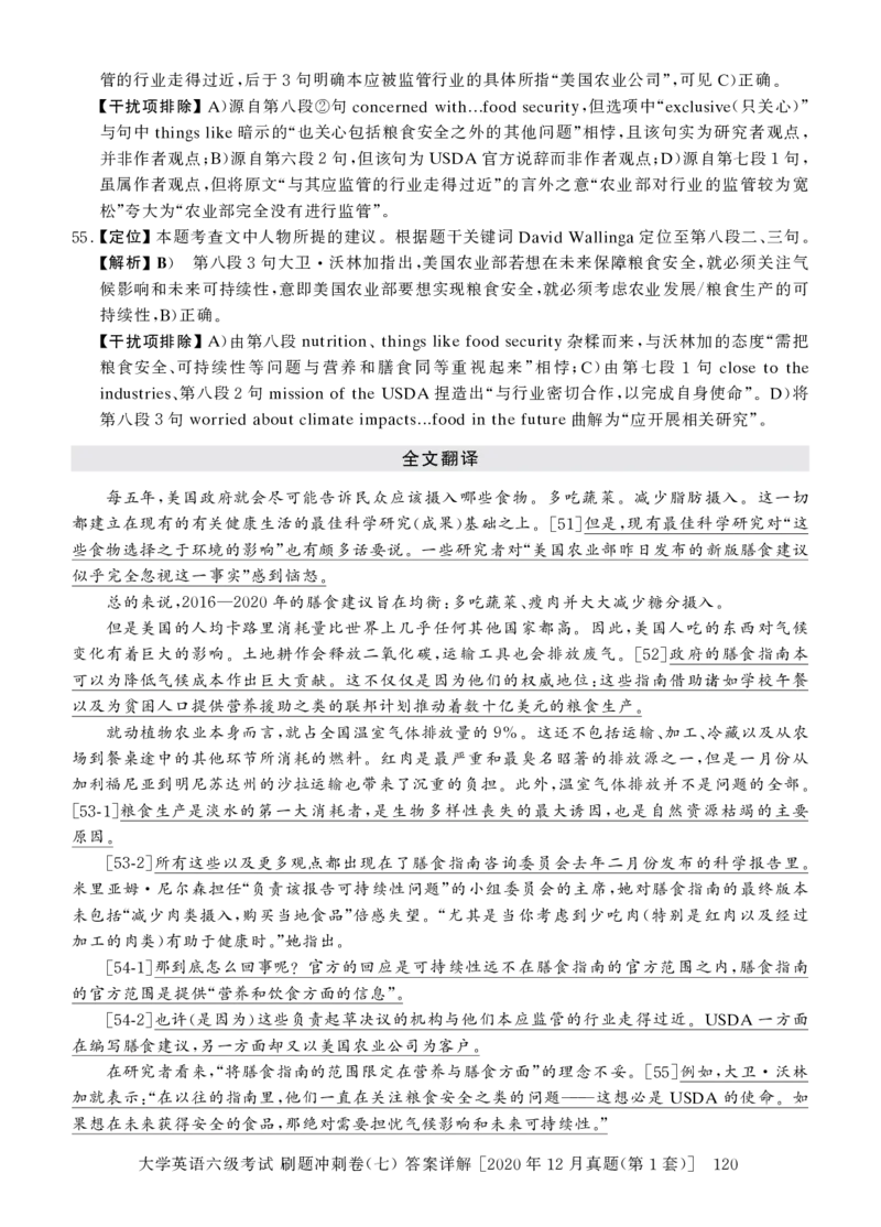 2022年9月-2020年12月六级真题8套答案详解_2025刘晓燕四六级_2025年12月刘晓燕六级全程班_00讲义资料_四六级历年真题汇总_六级历年真题汇总_22年-24年