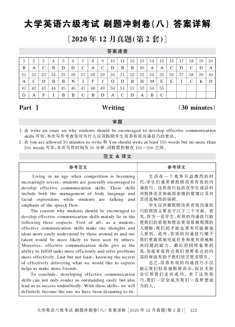 2022年9月-2020年12月六级真题8套答案详解_2025刘晓燕四六级_2025年12月刘晓燕六级全程班_00讲义资料_四六级历年真题汇总_六级历年真题汇总_22年-24年