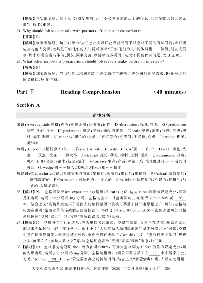 2022年9月-2020年12月六级真题8套答案详解_2025刘晓燕四六级_2025年12月刘晓燕六级全程班_00讲义资料_四六级历年真题汇总_六级历年真题汇总_22年-24年