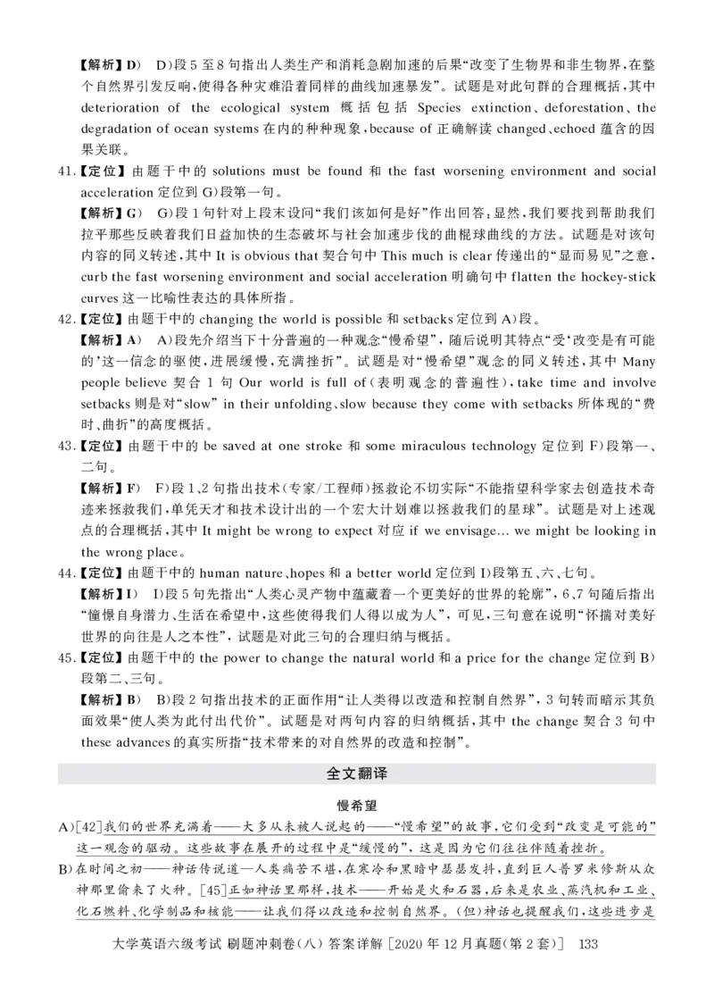2022年9月-2020年12月六级真题8套答案详解_2025刘晓燕四六级_2025年12月刘晓燕六级全程班_00讲义资料_四六级历年真题汇总_六级历年真题汇总_22年-24年