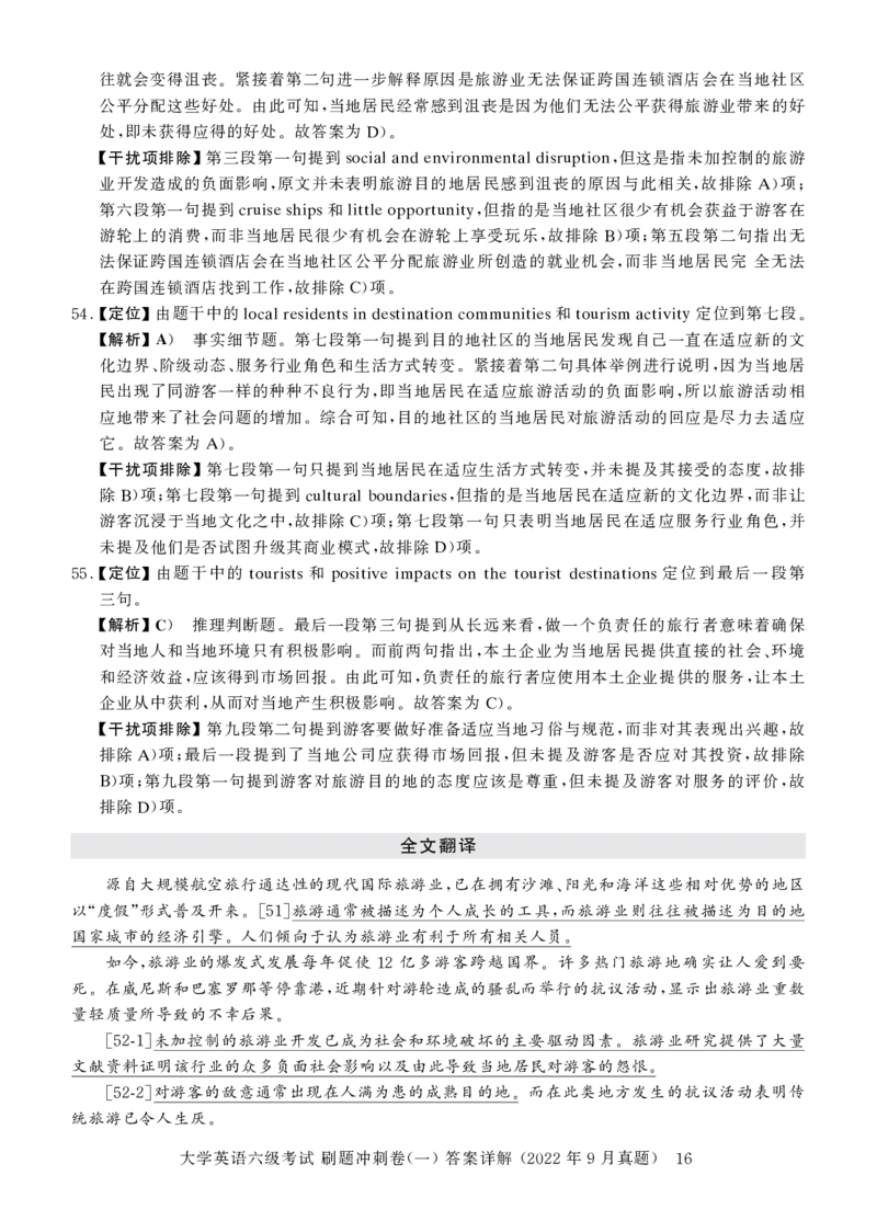 2022年9月-2020年12月六级真题8套答案详解_2025刘晓燕四六级_2025年12月刘晓燕六级全程班_00讲义资料_四六级历年真题汇总_六级历年真题汇总_22年-24年