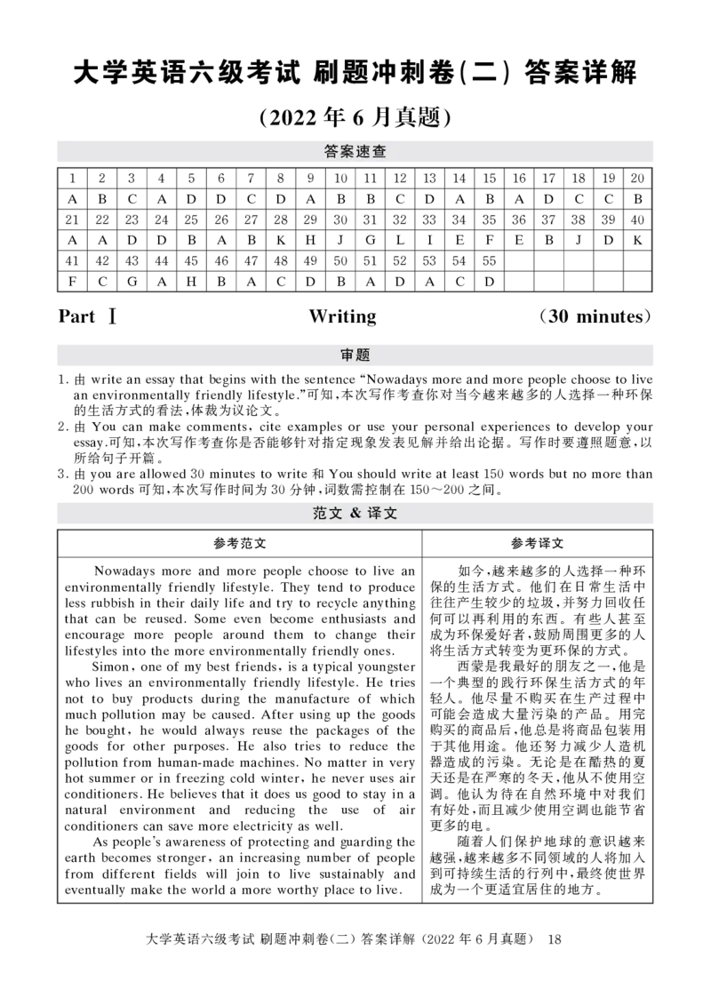2022年9月-2020年12月六级真题8套答案详解_2025刘晓燕四六级_2025年12月刘晓燕六级全程班_00讲义资料_四六级历年真题汇总_六级历年真题汇总_22年-24年