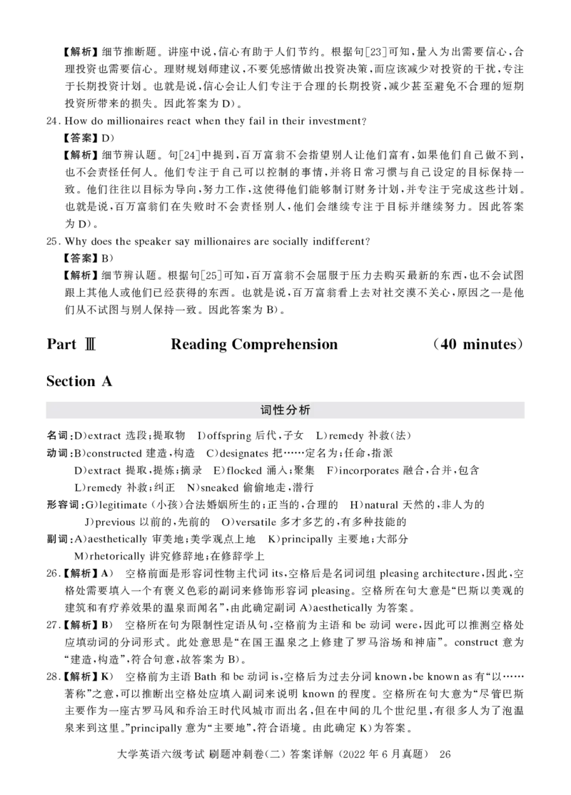 2022年9月-2020年12月六级真题8套答案详解_2025刘晓燕四六级_2025年12月刘晓燕六级全程班_00讲义资料_四六级历年真题汇总_六级历年真题汇总_22年-24年