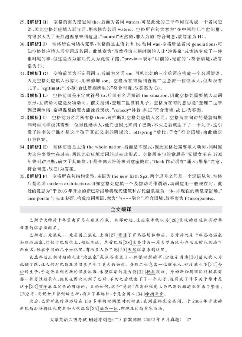 2022年9月-2020年12月六级真题8套答案详解_2025刘晓燕四六级_2025年12月刘晓燕六级全程班_00讲义资料_四六级历年真题汇总_六级历年真题汇总_22年-24年